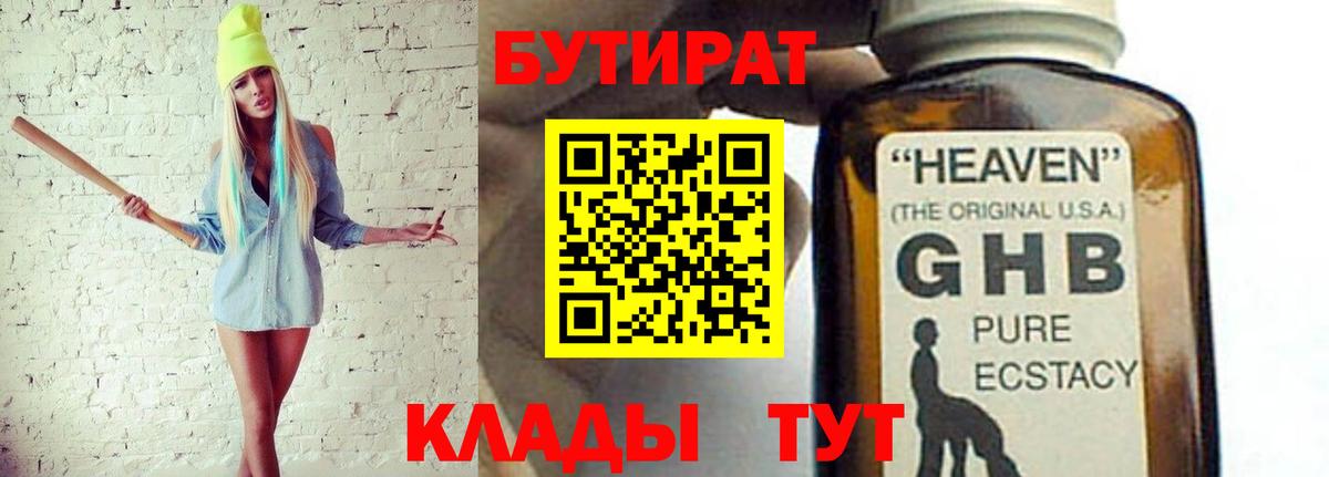 БУТИРАТ оксана Новоалтайск