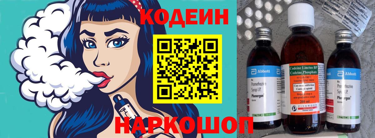 Новоалтайск  Кодеин напиток Lean (лин)  Codein Purple Drank  Вход с VPN 