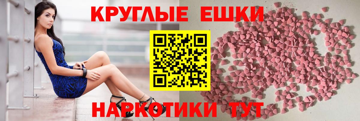 ЭКСТАЗИ ешки  Вход с VPN  Ecstasy  ЭКСТАЗИ круглые  Новоалтайск 