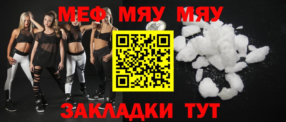 МЕФ  Вход с VPN  Новоалтайск  МЕФ 4 MMC    как зайти  Мефедрон кристаллы 