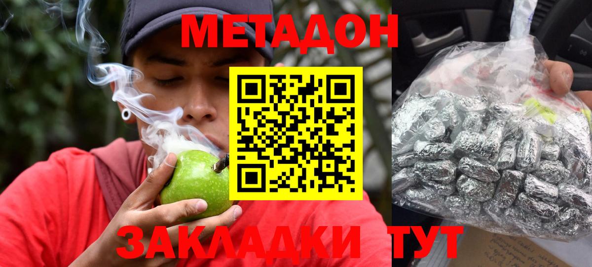 Метадон белоснежный  Вход с VPN  Новоалтайск 