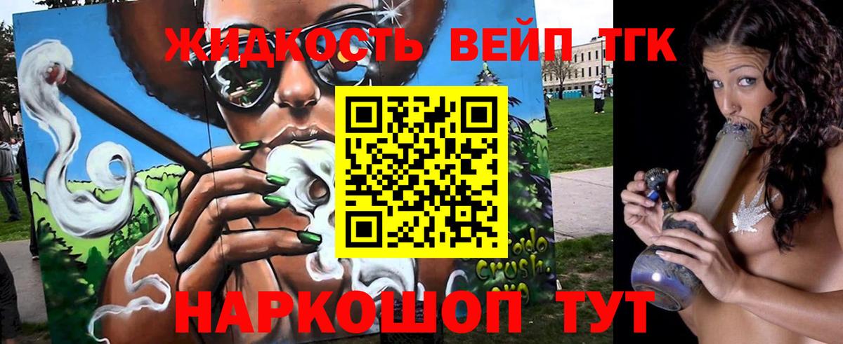 Дистиллят ТГК вейп Новоалтайск